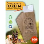 Пакеты бумажные для выгула собак Pakdog большие - изображение