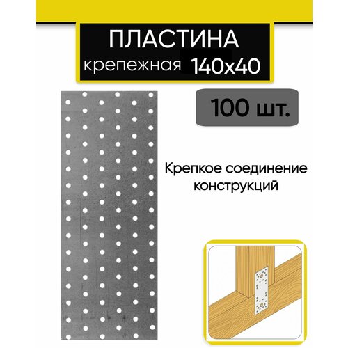 Крепежная пластина 140х40