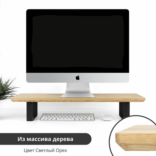 Настольная подставка из дерева для монитора/моноблока/ноутбука KUB, светлый орех двойная подставка держатель для зарядки apple watch черная