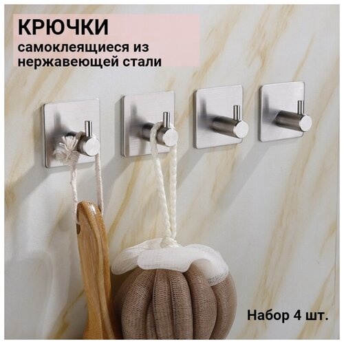 Крючки самоклеящиеся для ванной комнаты, цвет хром, 4 шт.