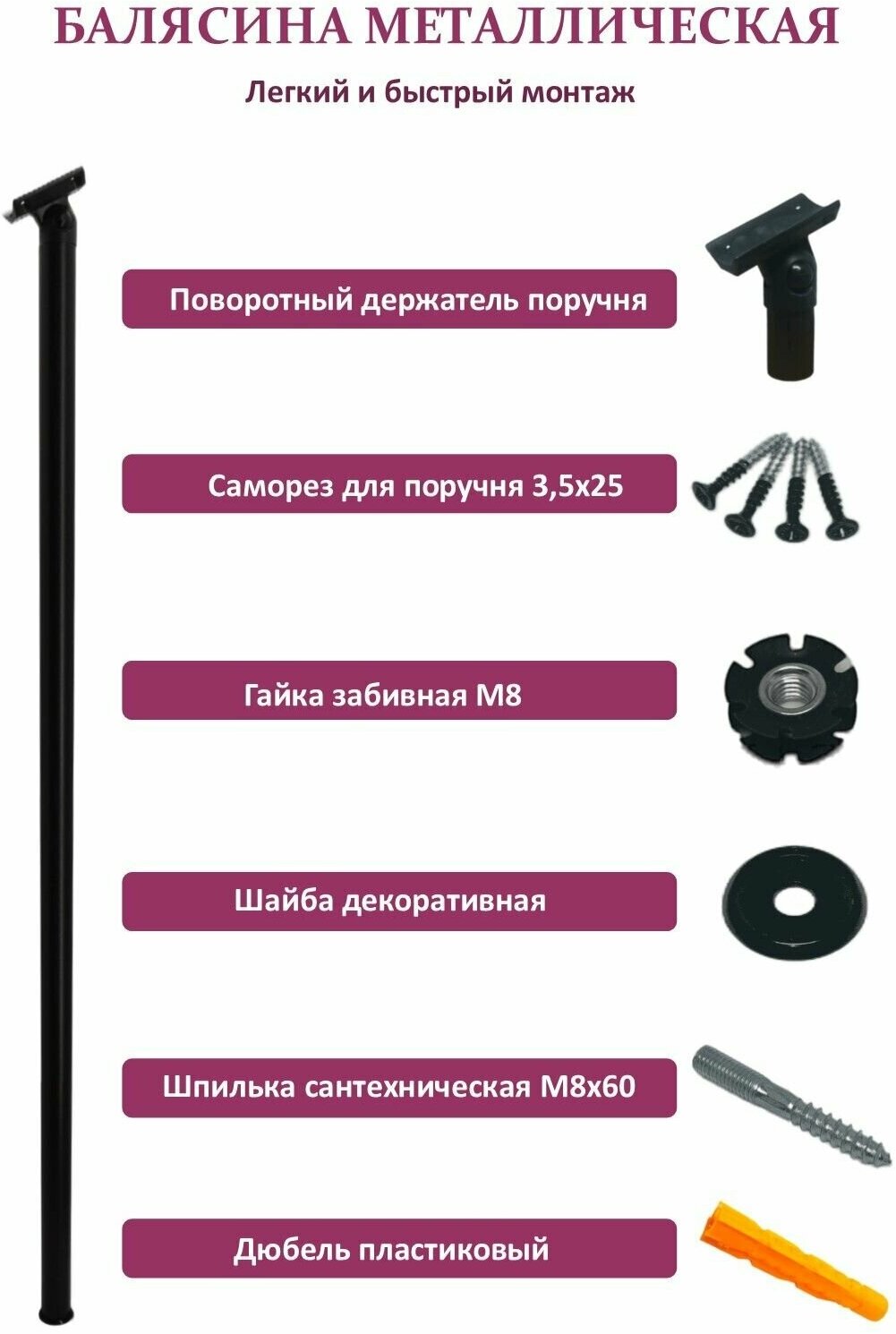 Балясина/опора металлическая h945 мм/d 25мм. С пластиковым держателем под круглый поручень. - фотография № 4