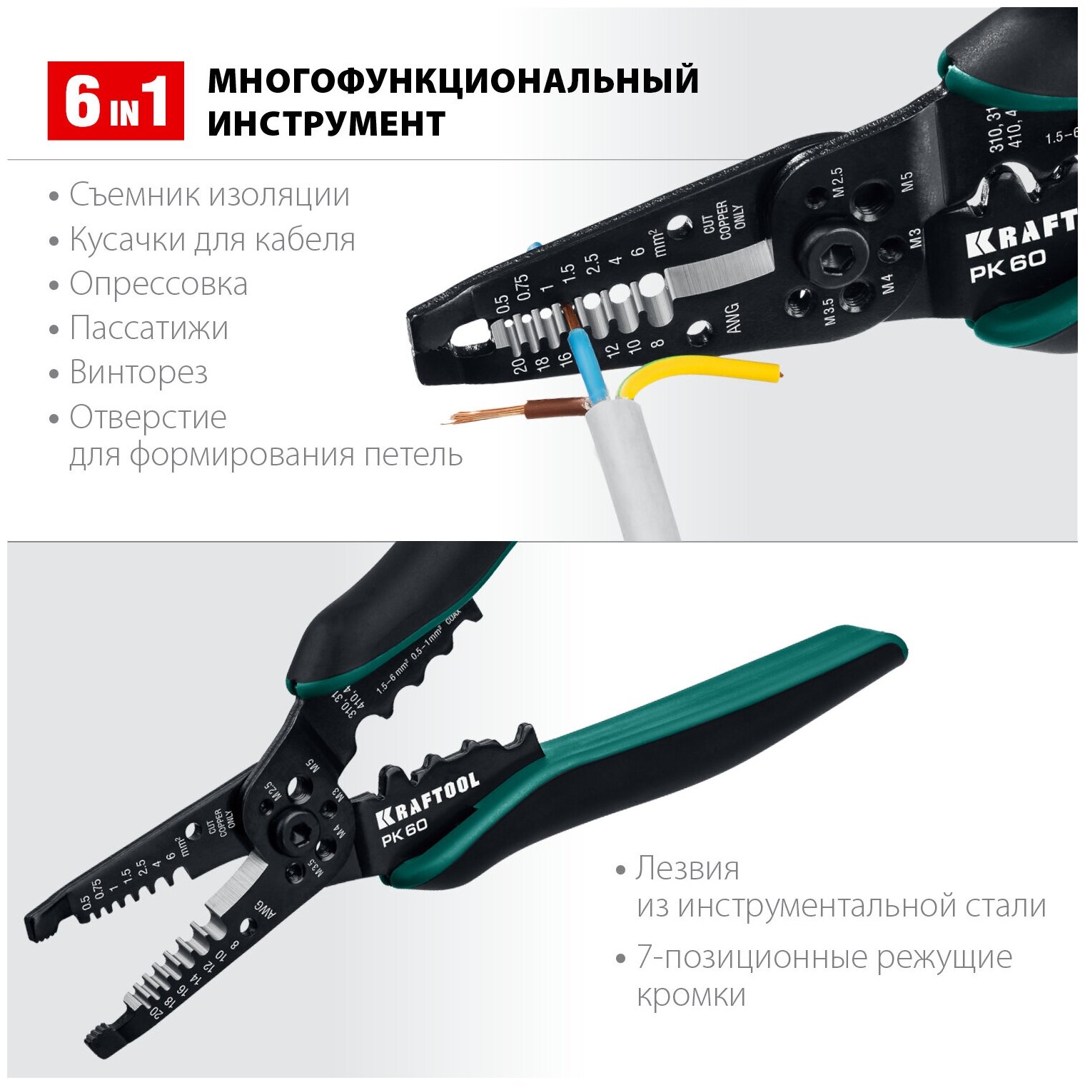 KRAFTOOL PK-60, 0.5 - 6 мм2, многофункциональный стриппер (22658)