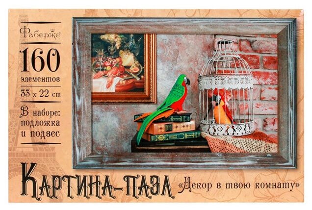 Пазл Фаберже 160 элементов Пиратские попугаи
