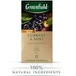 Чай черный Greenfield Currant & Mint в пакетиках черная смородина - изображение