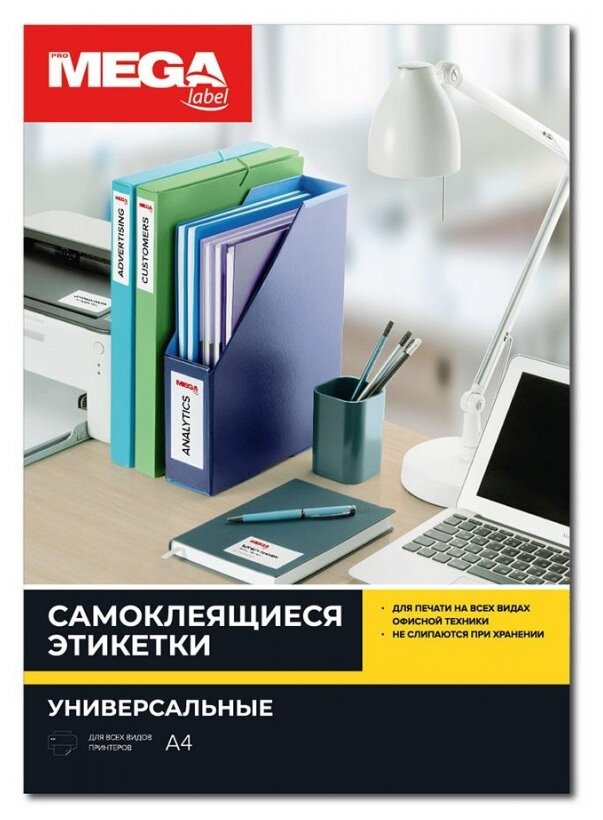 Этикетки самоклеящиеся Promega label желтые 210x297 мм (1 шта на л А4, 100 л в уп) 73632