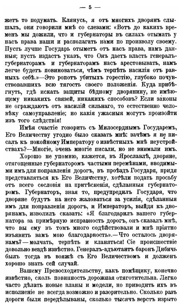 Книга Из писем и показаний Декабристов, критика Современного Состояния России и планы Б... - фото №6
