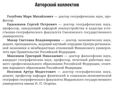 Теория и методология географической науки. Учебник для бакалавриата и магистратуры - фото №8