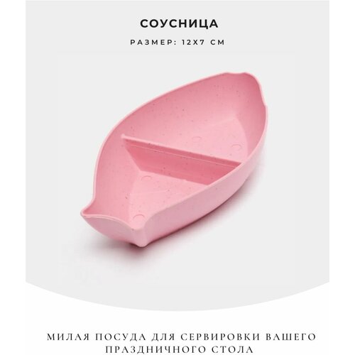 Соусница