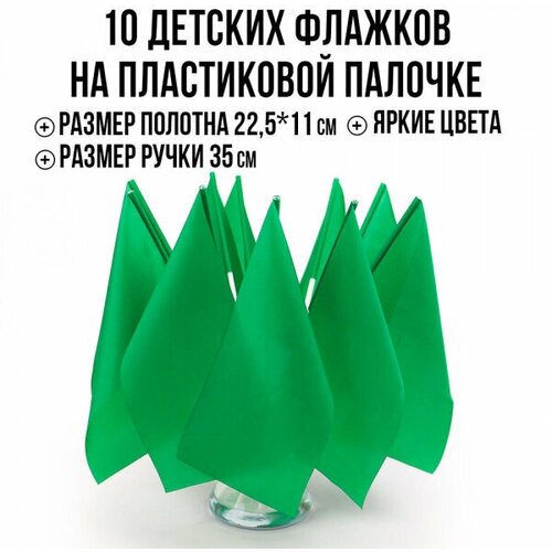 Флажки на пластиковой палочке Ecoved (Эковед), зеленые (10 штук)