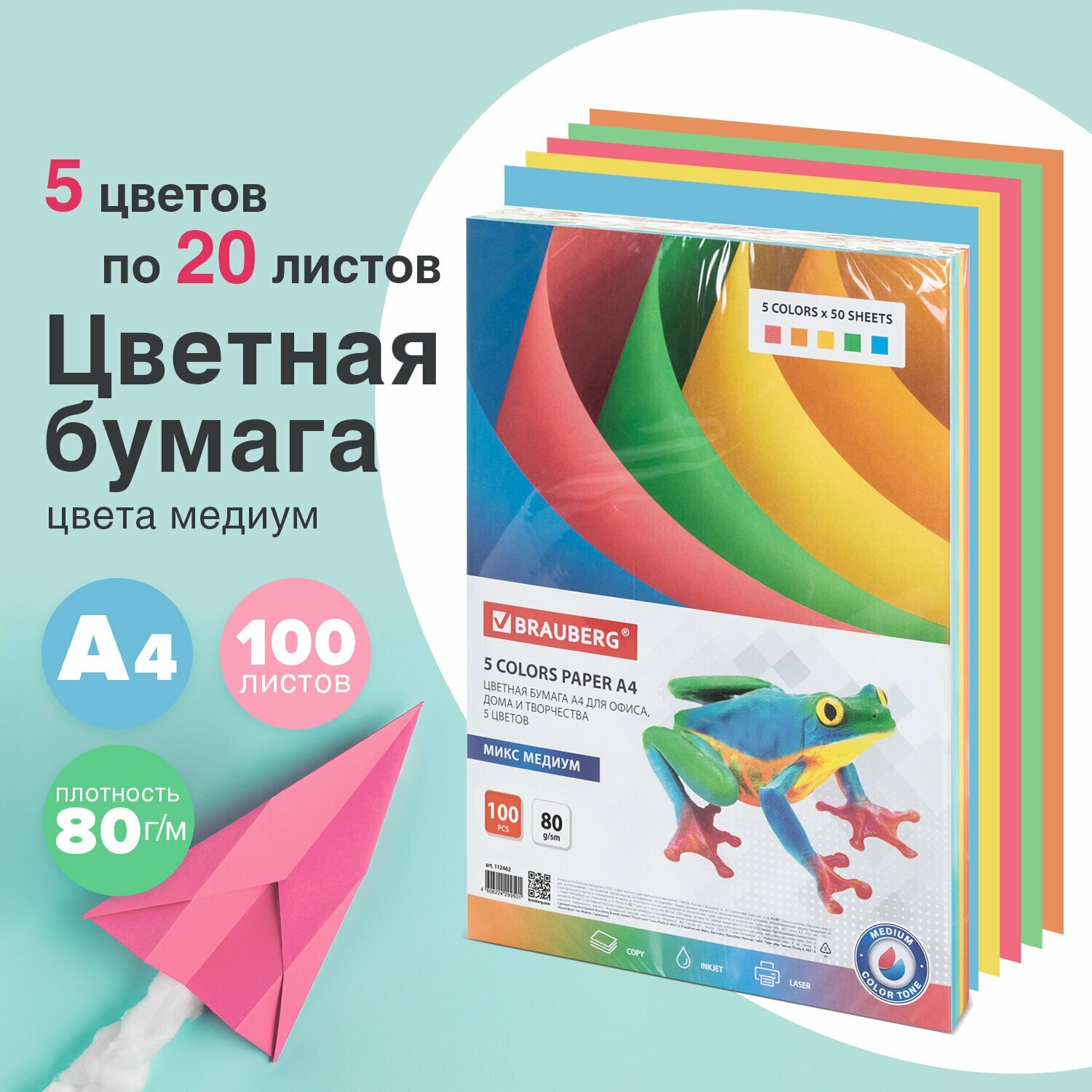 Бумага цветная для офисной техники, А4, 80 г/м2, 100 л, (5 цветов х 20 л.)