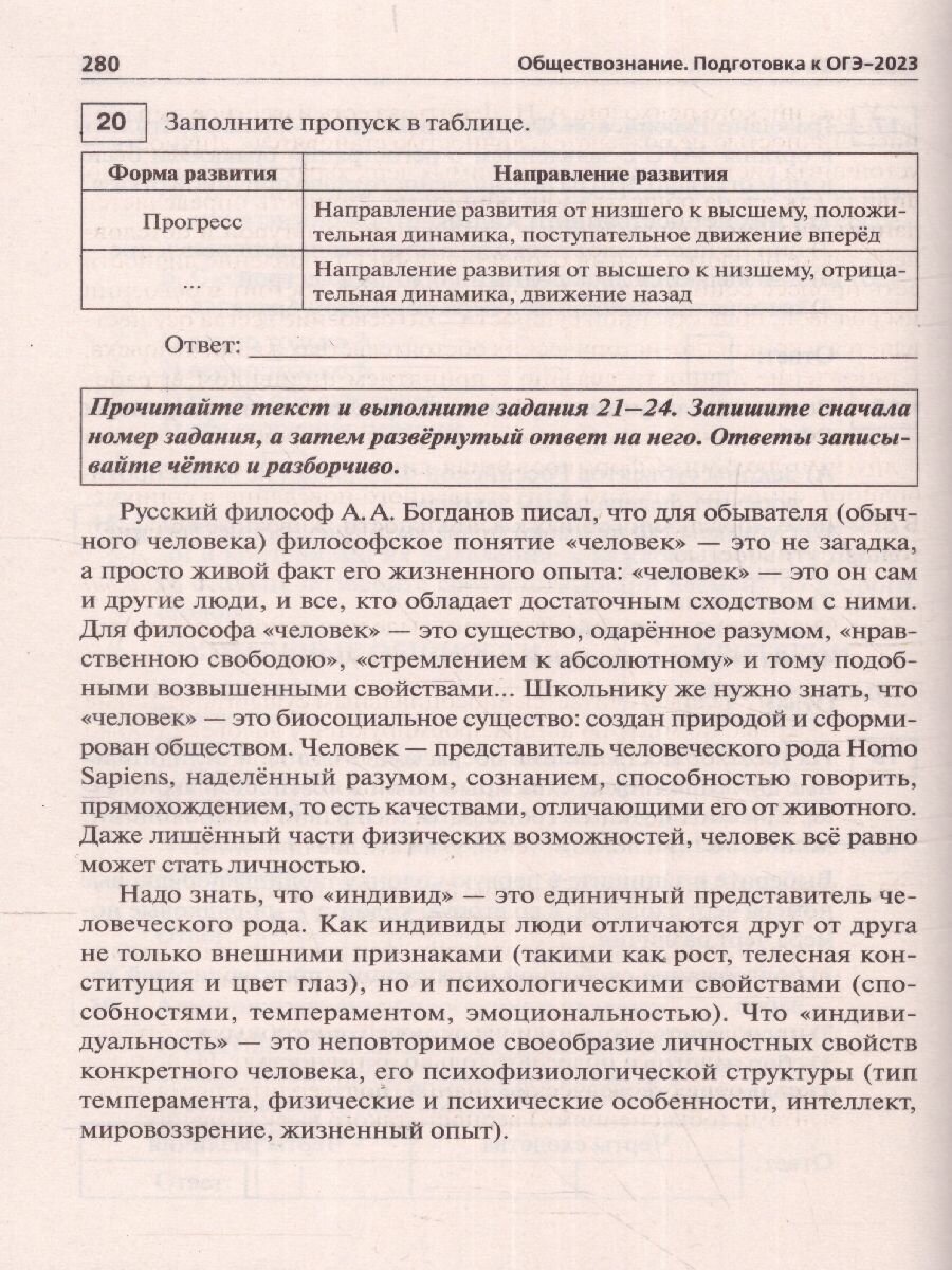 ОГЭ 2023 Обществознание. 9 класс. 30 тренировочных вариантов - фото №11