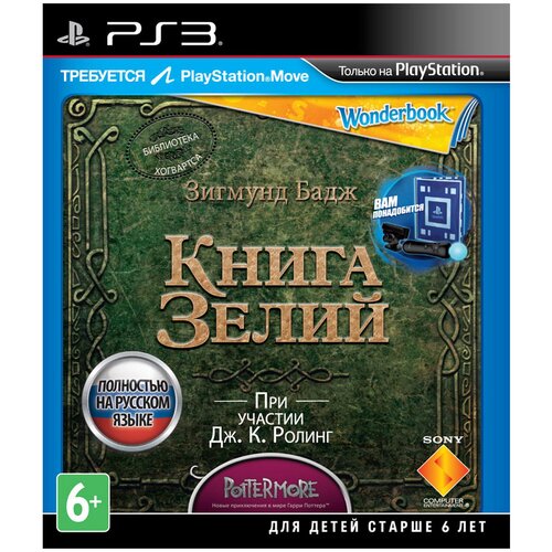 фото Ps3 wonderbook: книга зелий для playstation move (диск + книга) sony