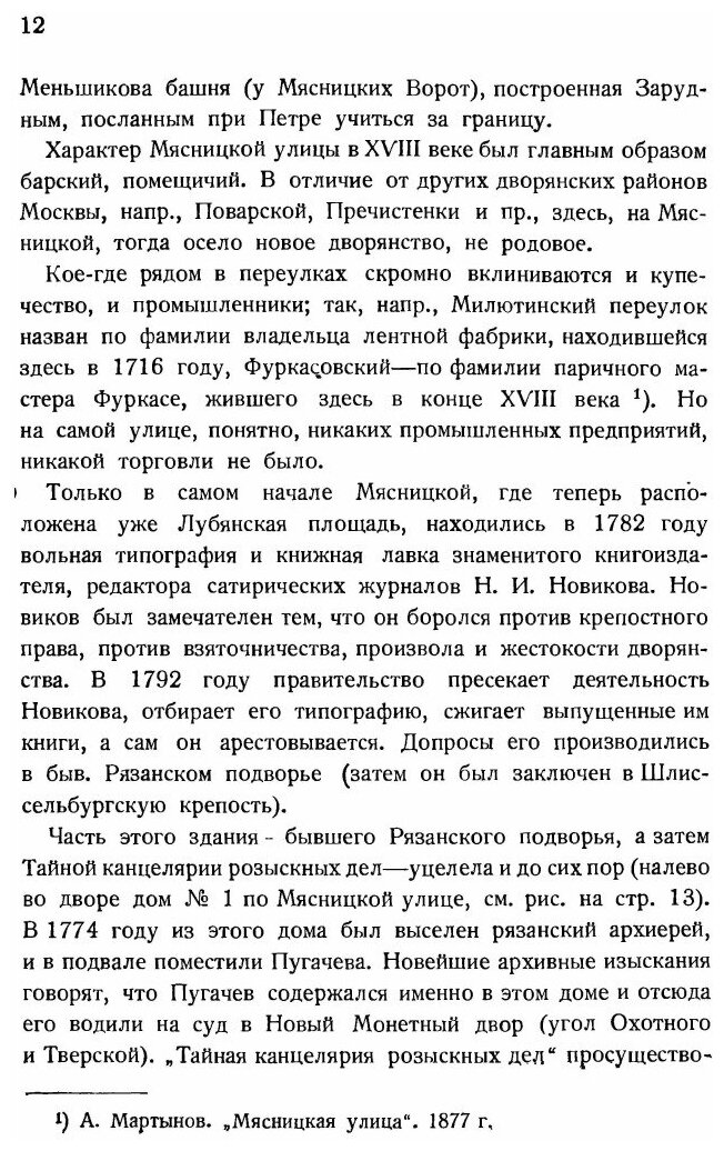 Книга Деловая Улица Большого Города, производственно-Краеведческий Очерк Мясницкой Улиц... - фото №9