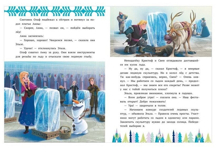 Холодное сердце.Ледяной праздник. Сказочные истории - фото №2
