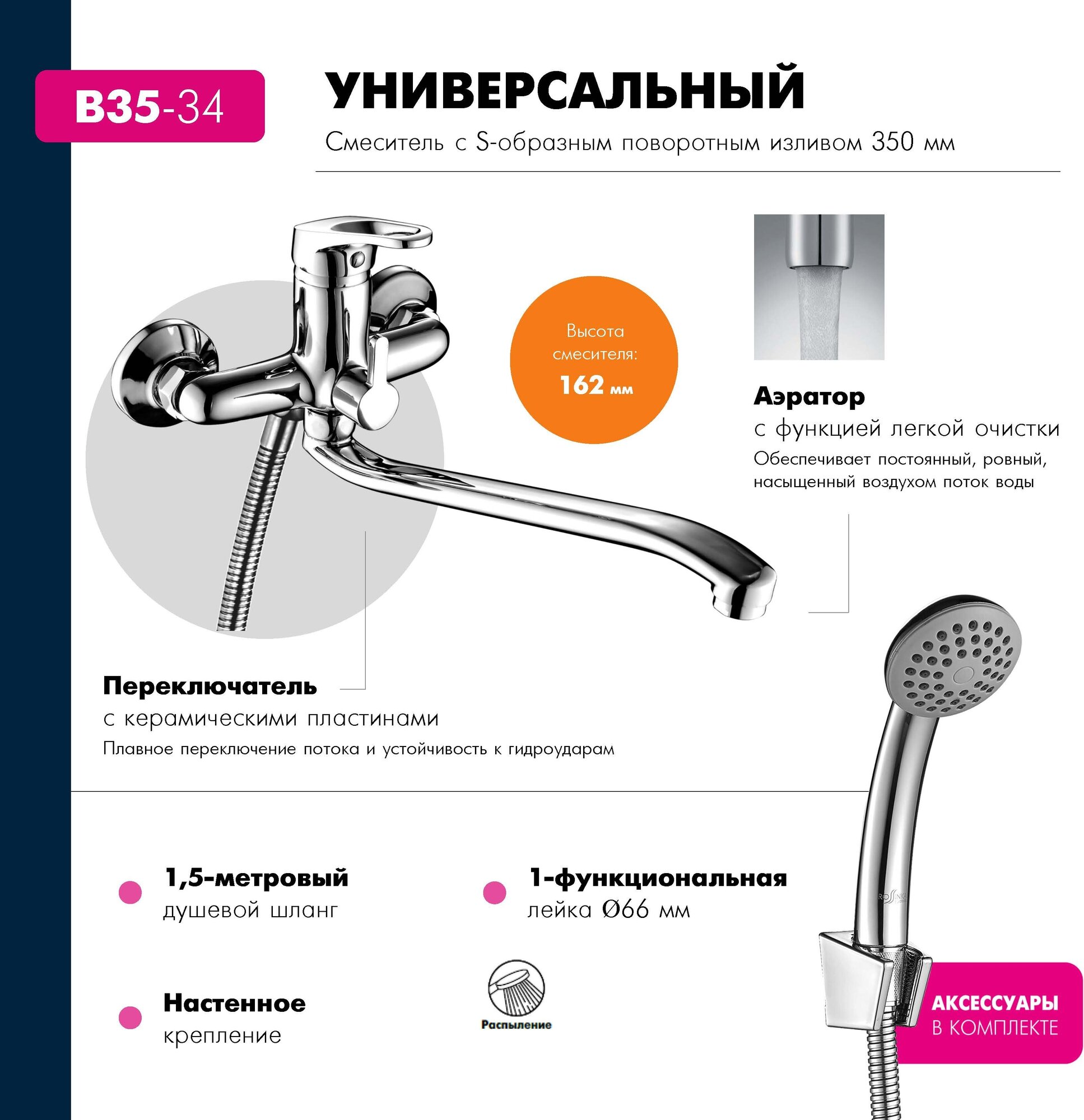 Смеситель Rossinka B35-34 для ванны универсальный с S-образным изливом