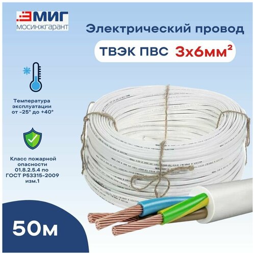 ПВС 3х6 ТУ твэк (50м)