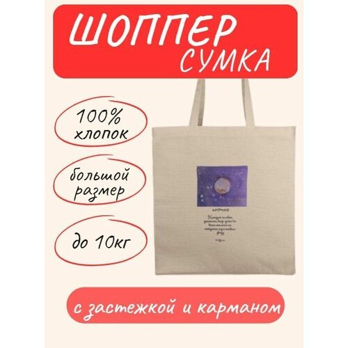 фото Сумка шоппер правила успеха, текстиль, голубой, белый