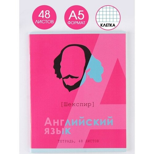 Тетрадь предметная 48 листов, А5, великие личности, со справ. мат. «Английский язык», обложка мелованный картон 230 гр, внутренний блок в клетку 80 гр, белизна 96% предметная тетрадь 48 листов великие личности со справ мат физика обложка мелованный картон 230 гр внутренний блок в клетку 80 гр белизна 96%