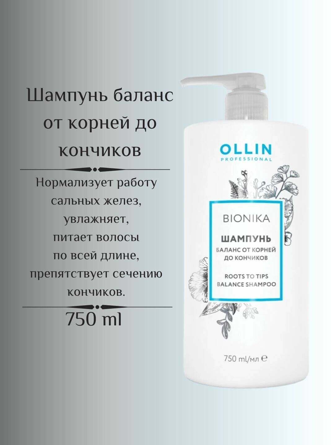 Ollin Professional Шампунь баланс от корней до кончиков 250 мл (Ollin Professional, ) - фото №8