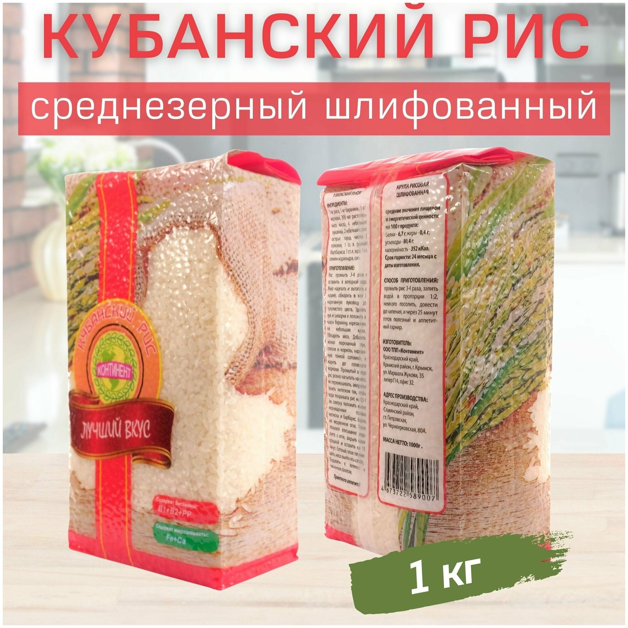 Рис кубанский для плова и гарниров в вакуумной упаковке - 1 кг, без глютена, качество ГОСТ, круглозерный