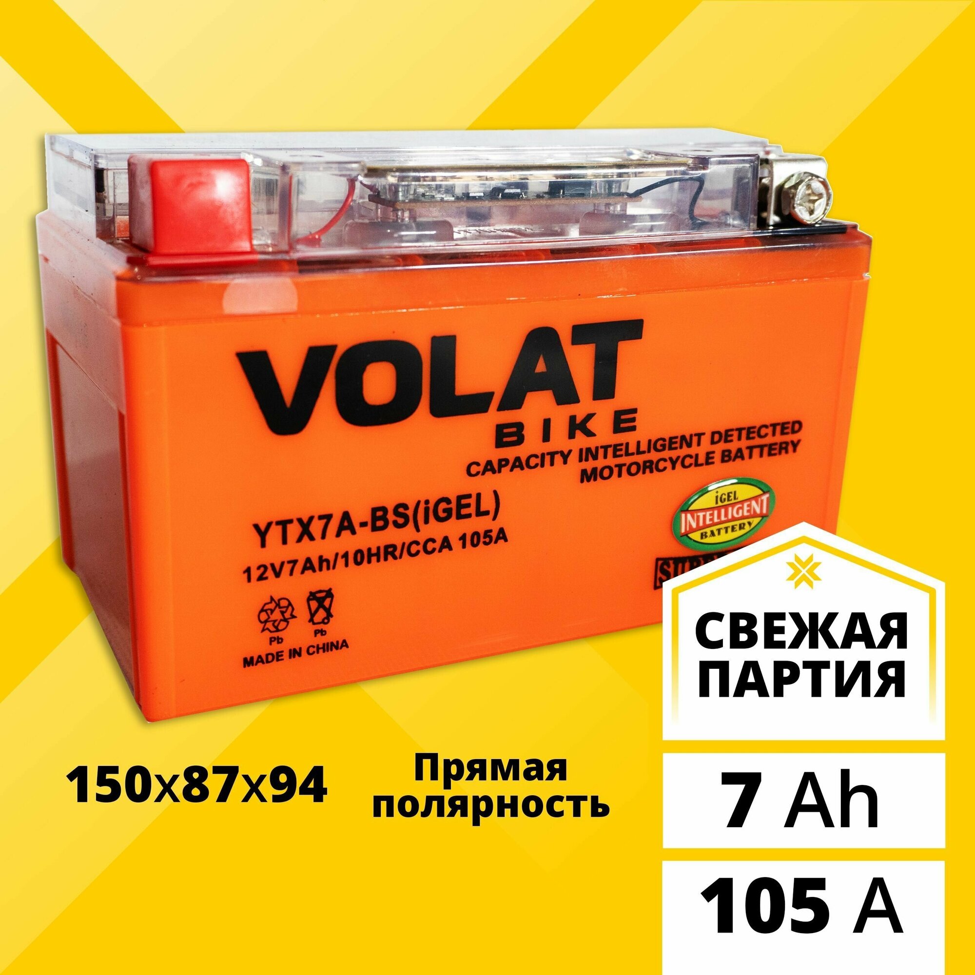 Аккумулятор для мотоцикла 12в гелевый 7 Ah 105 A прямая полярность VOLAT YTX7A-BS(iGEL) акб 12v GEL для мопеда скутера квадроцикла 150x87x94
