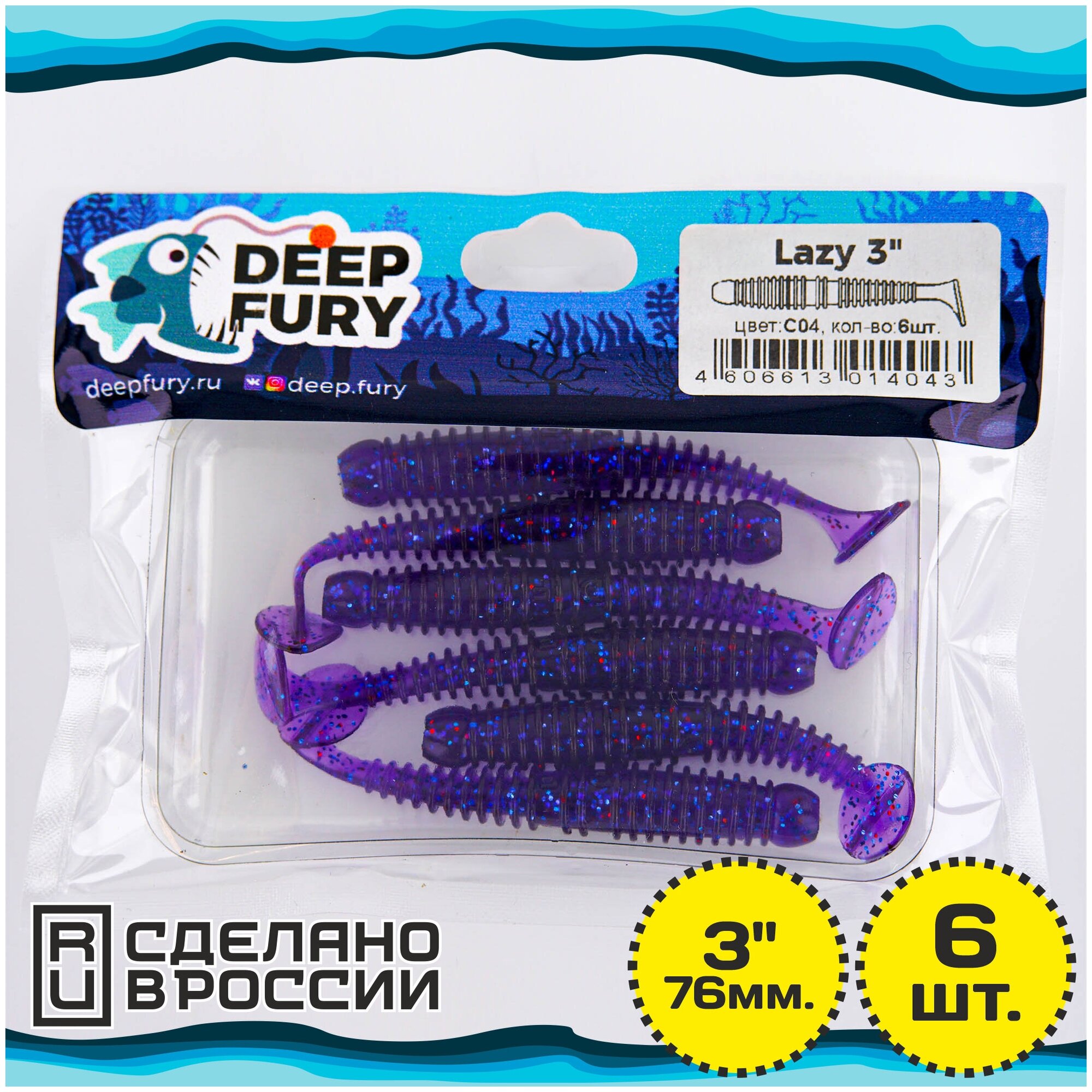 Силиконовая приманка Deep Fury Lazy 3" (76 мм.) цвет c04