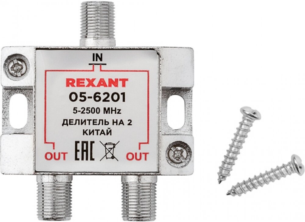 REXANT делитель ТВ х 2 под F разъём 5-2500 МГц спутник 05-6201