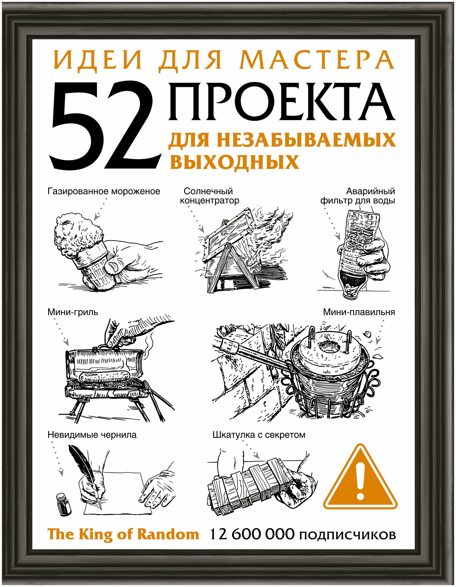 Идеи для мастера 52 проекта для незабываемых выходных Энциклопедия Чернышева Н 12+