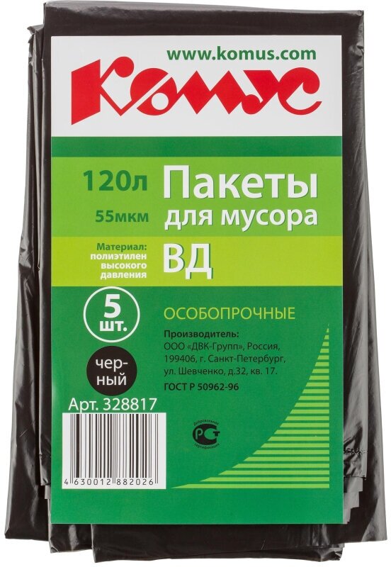 Мешки для мусора ПВД 120л 55мкм 5шт/уп черные 70x110см Комус