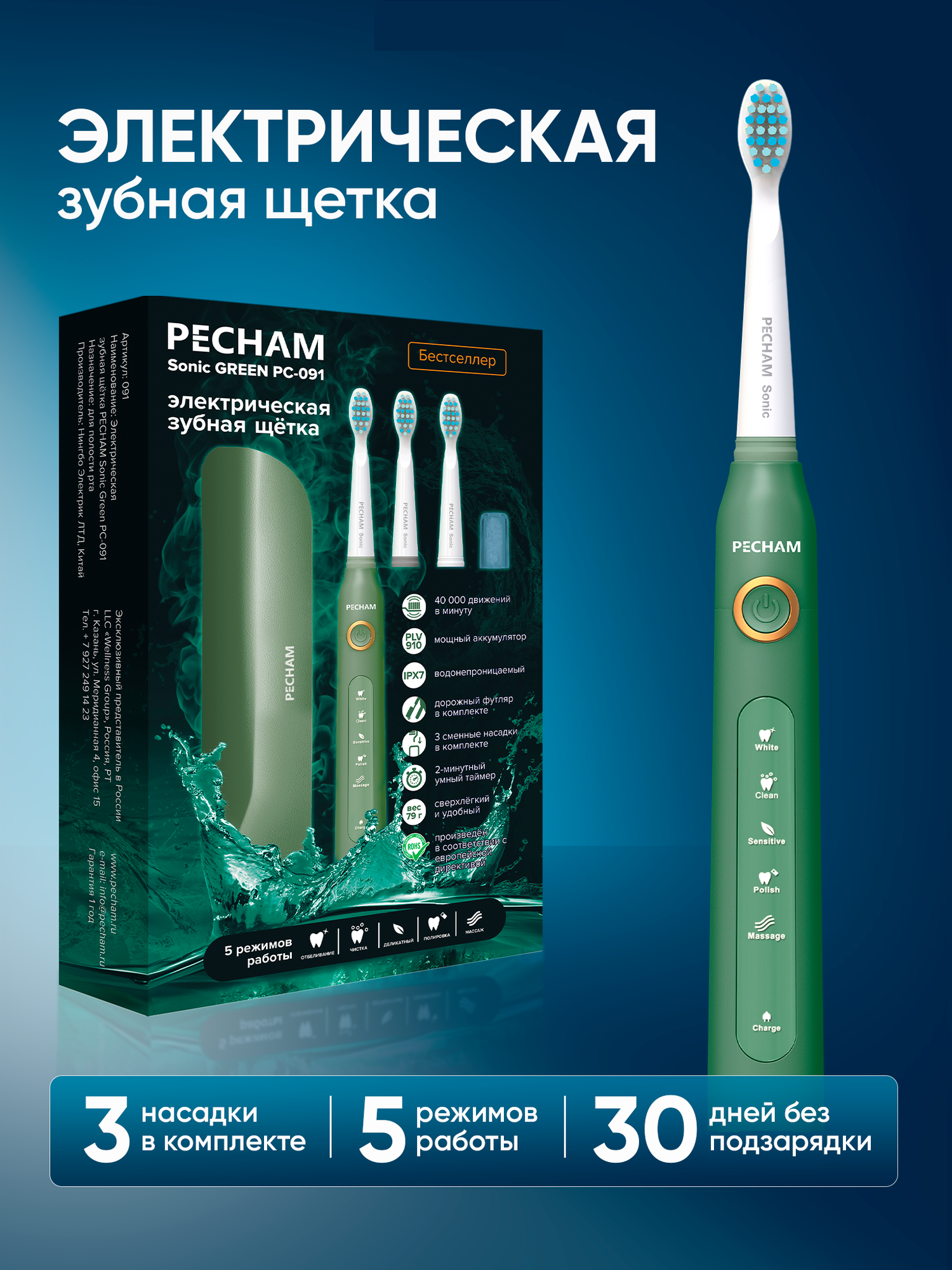 Электрическая зубная щетка PECHAM Sonic Green