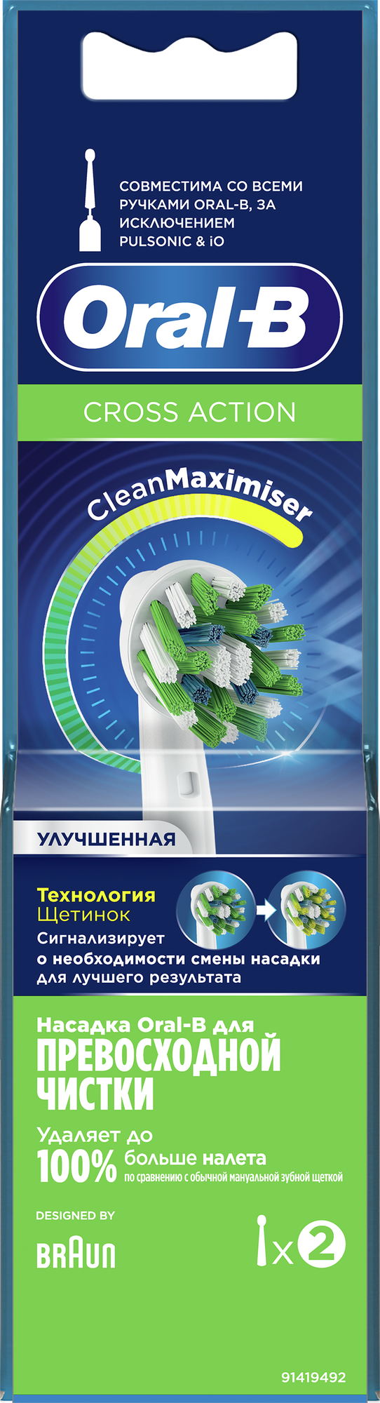 Насадка для электрической зубной щетки Oral-B CrossAction EB50RB 2шт