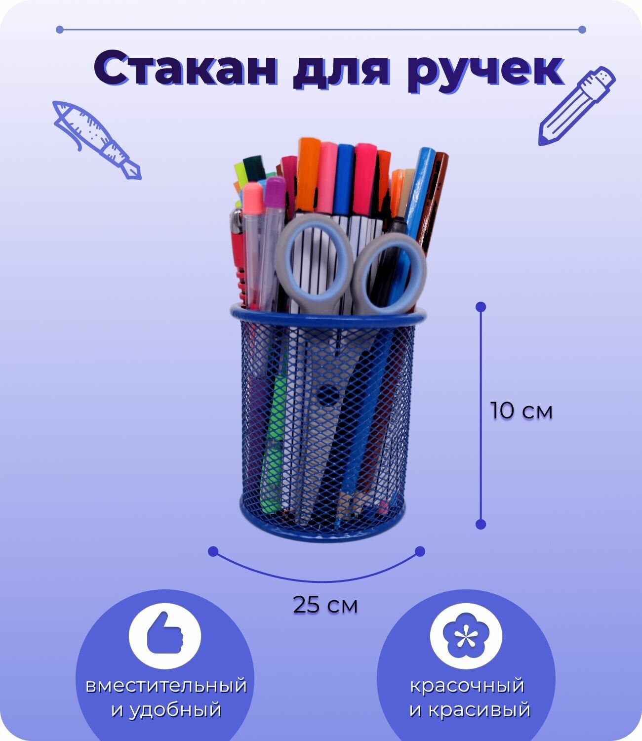 Стакан для ручек и карандашей, металлический, синий