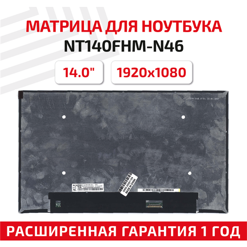 Матрица (экран) для ноутбука NT140FHM-N46, 14, 1920x1080, 30-pin, UltraSlim, светодиодная (LED), матовая