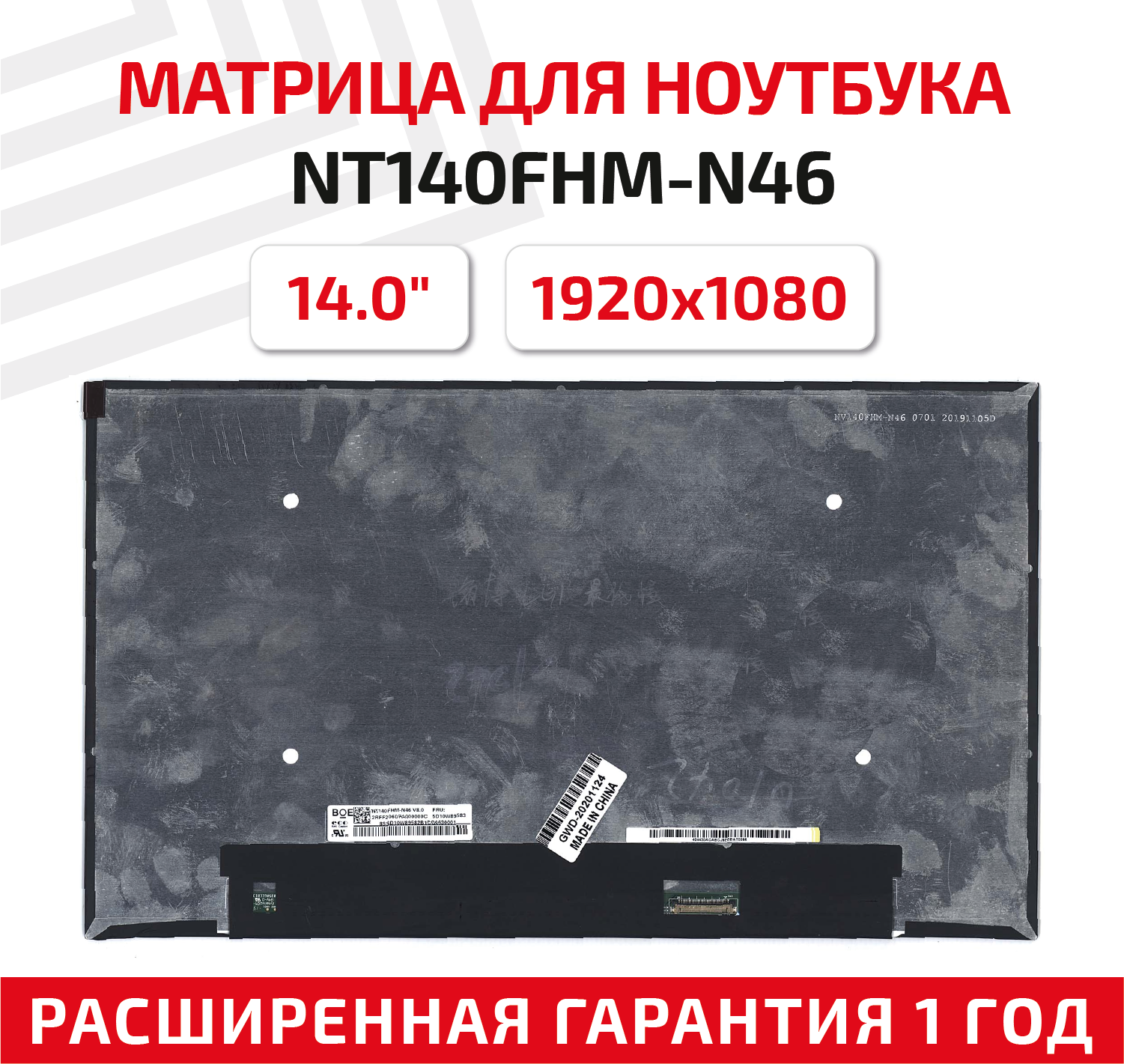 Матрица (экран) для ноутбука NT140FHM-N46, 14", 1920x1080, 30-pin, UltraSlim, светодиодная (LED), матовая