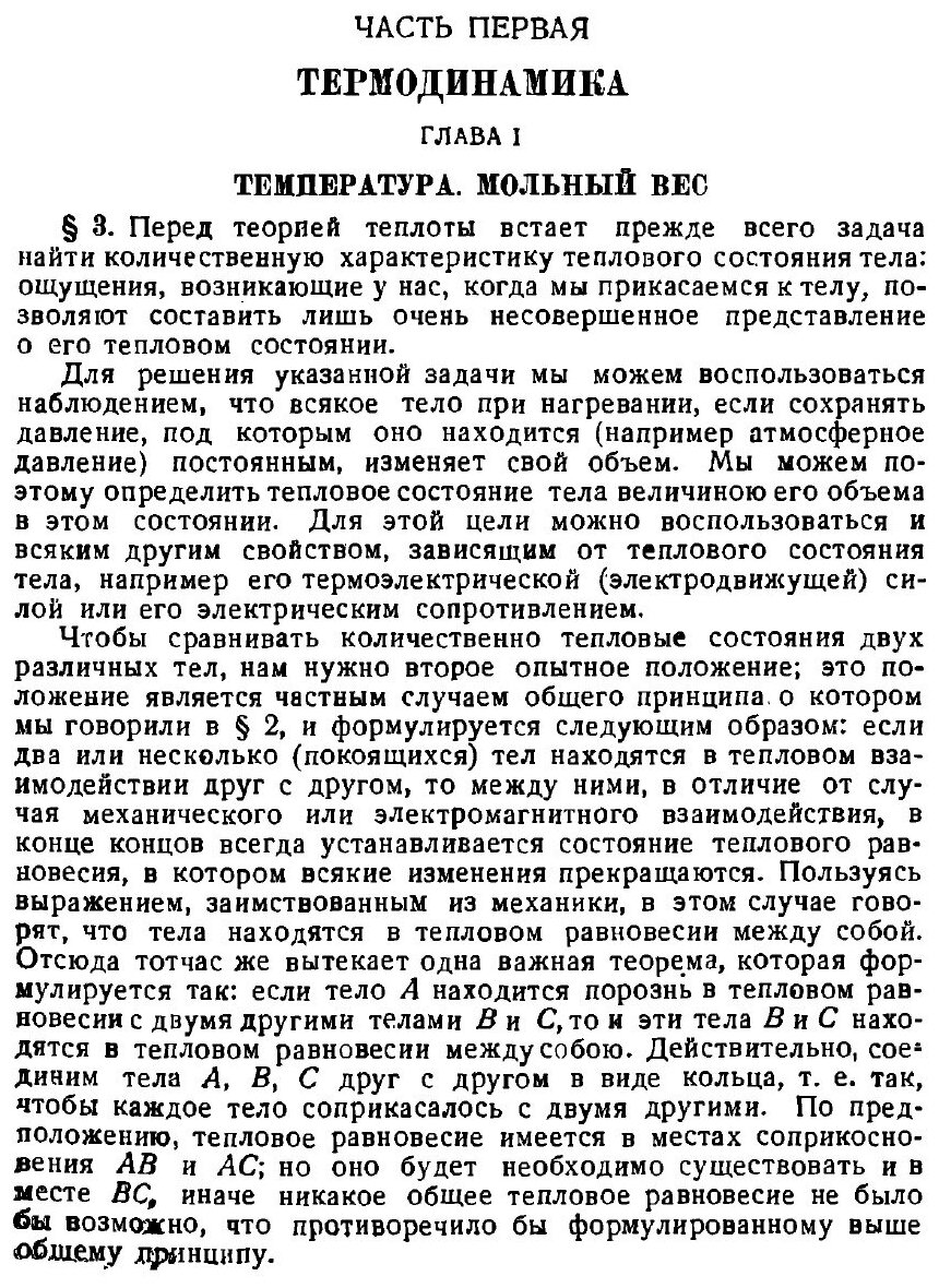 Книга Введение в теоретическую физику. Часть 5. Теория теплоты - фото №8