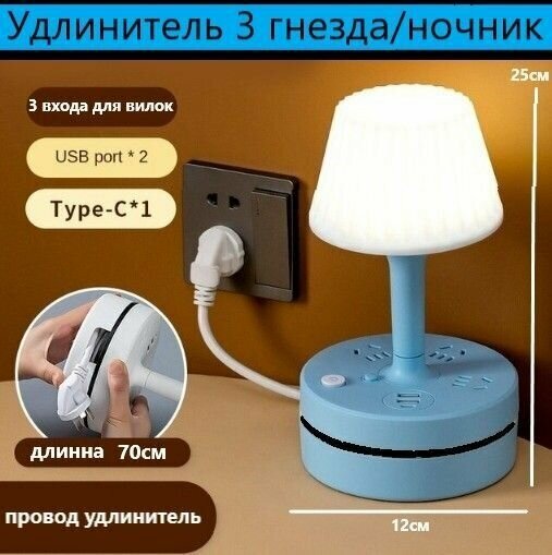 Удлинитель 3 гнезда с USB , лампа удлинитель