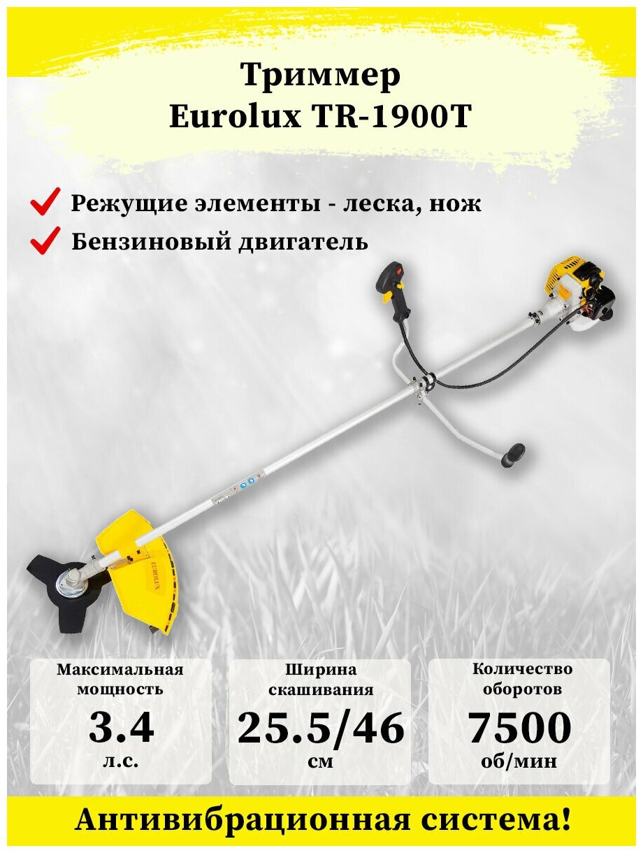Триммер бензиновый EUROLUX TR-1900T - фотография № 19