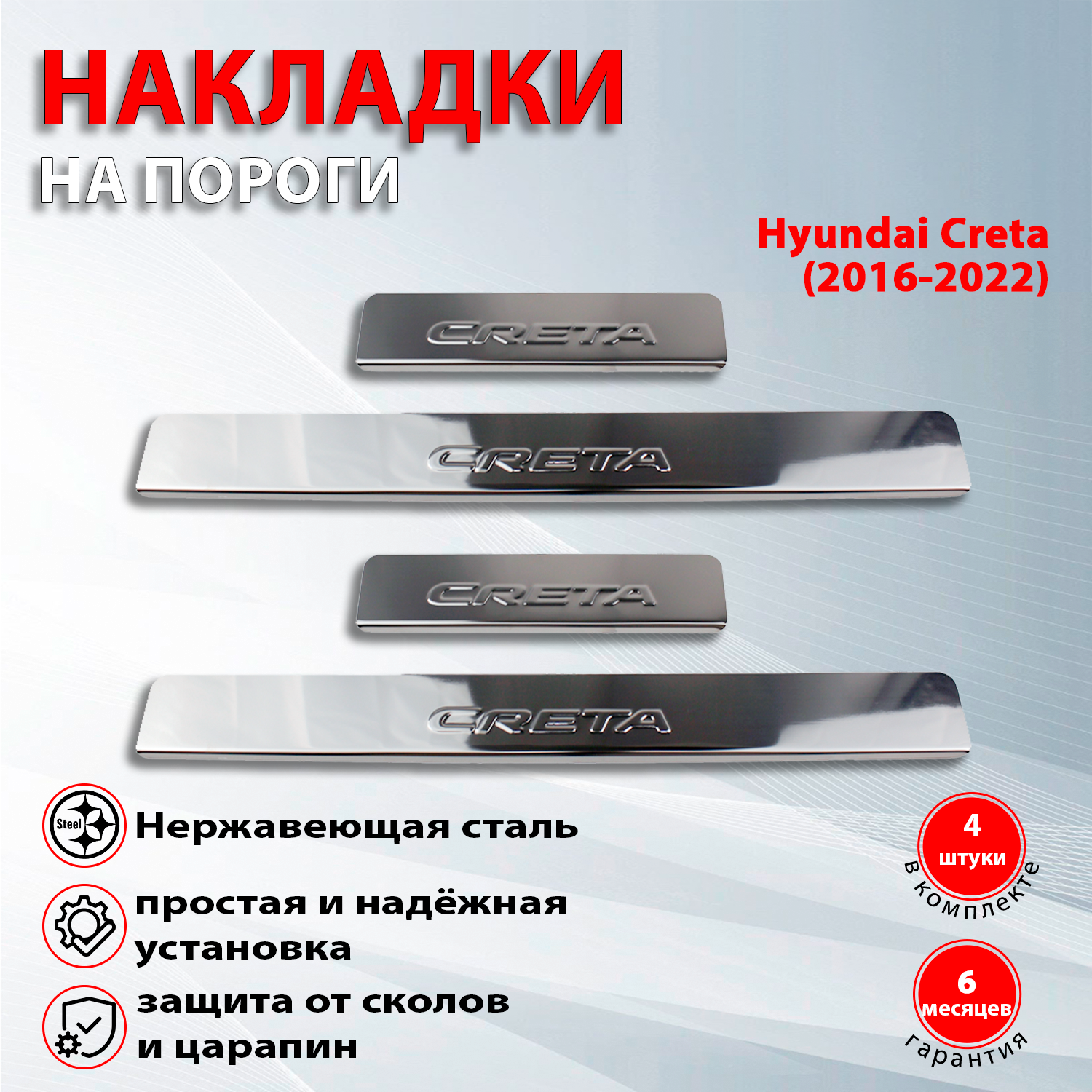 Накладки на пороги Хендай Крета 1 / Hyundai Creta 1 (2016-2021)