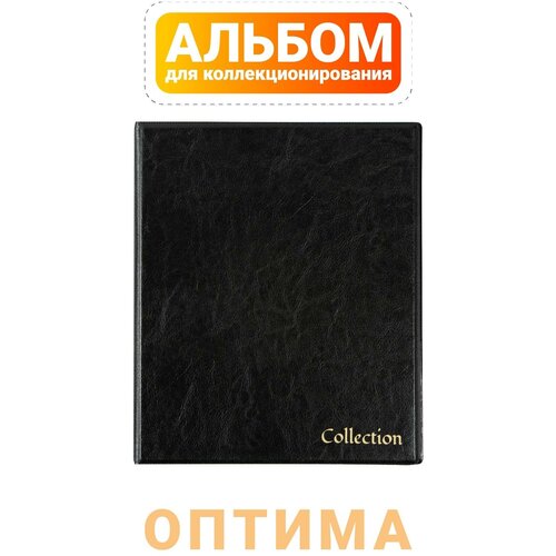 альбом для монет и банкнот smellwood Альбом для монет и банкнот OPTIMA