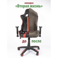 Чехол (накидка) для компьютерного игрового кресла Ромб коричневый