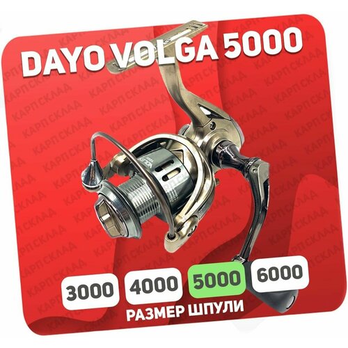 Катушка рыболовная Dayo VOLGA 5000 (230504-50) безынерционная катушка dayo volga 1000