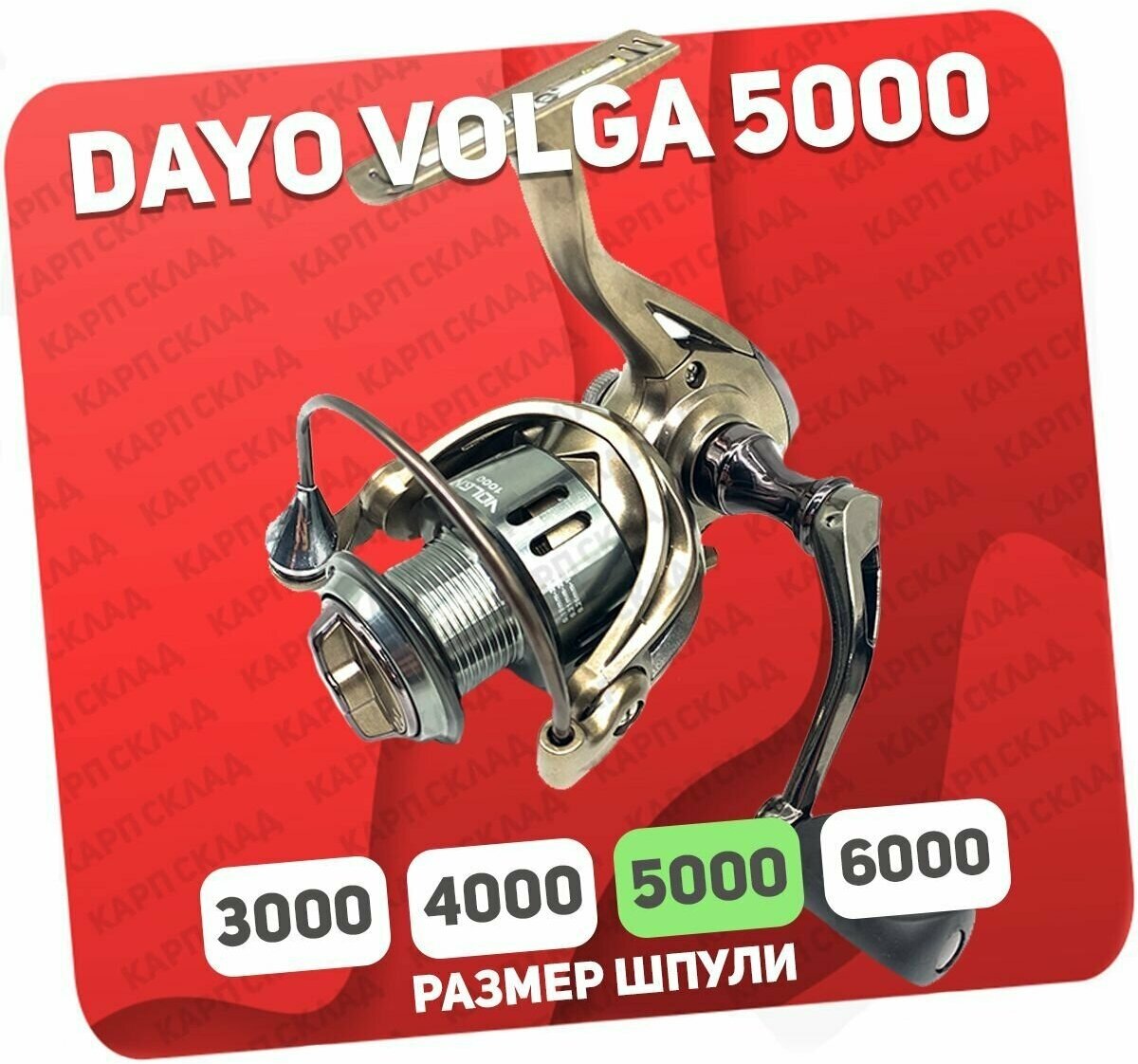 Катушка рыболовная Dayo VOLGA 5000 (230504-50) безынерционная