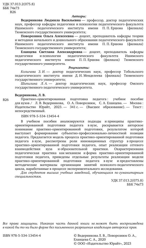 Практико-ориентированная подготовка педагога. Учебное пособие для вузов - фото №3