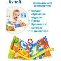 Развивающая игрушка книжка шуршалка с пищалкой