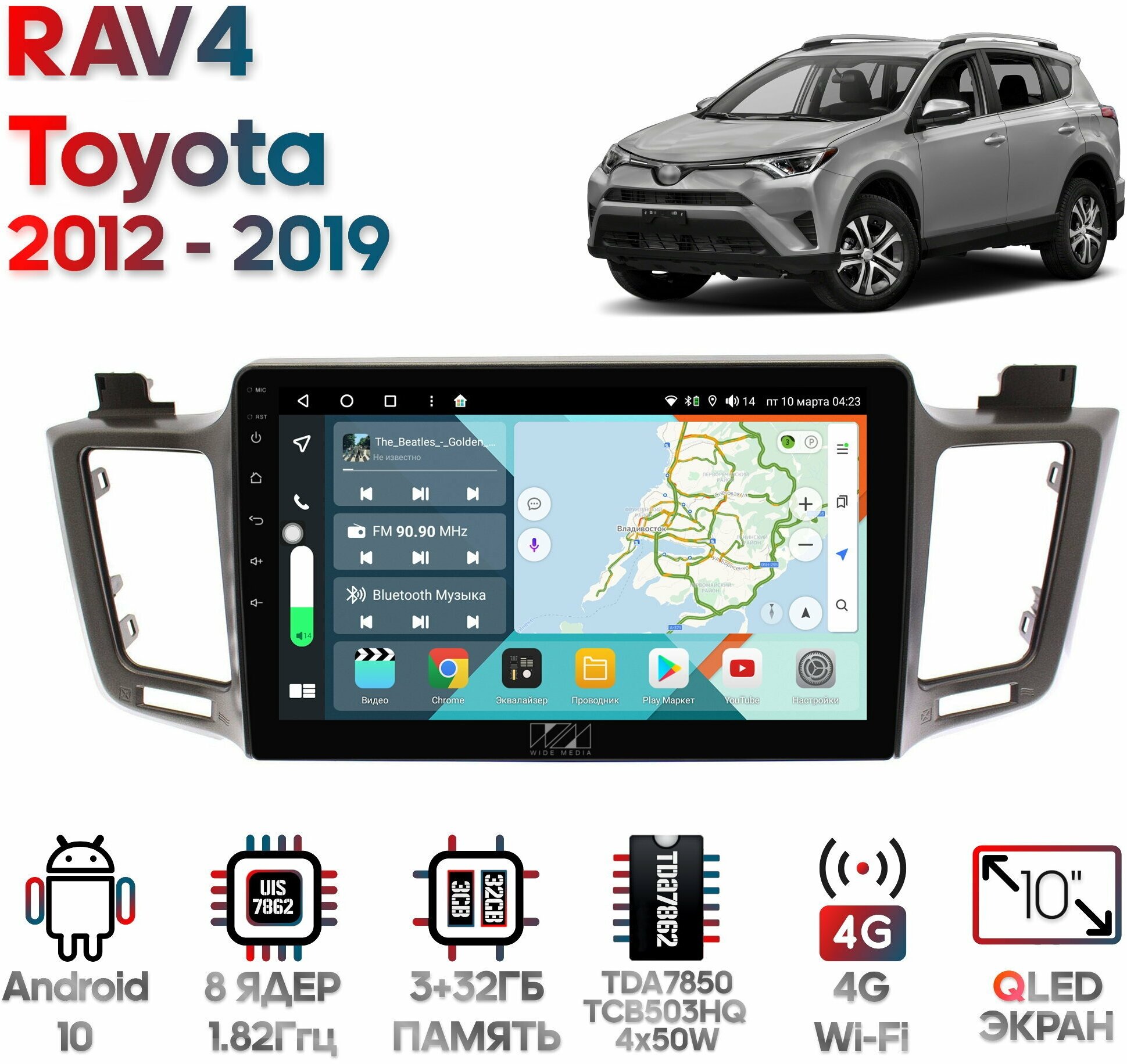Штатная магнитола Wide Media Toyota RAV4 2012 - 2019 [Android 10, 10 дюймов, 3/32GB, 8 ядер, TDA7850, DSP, SPDIF, QLED, 1280*720]