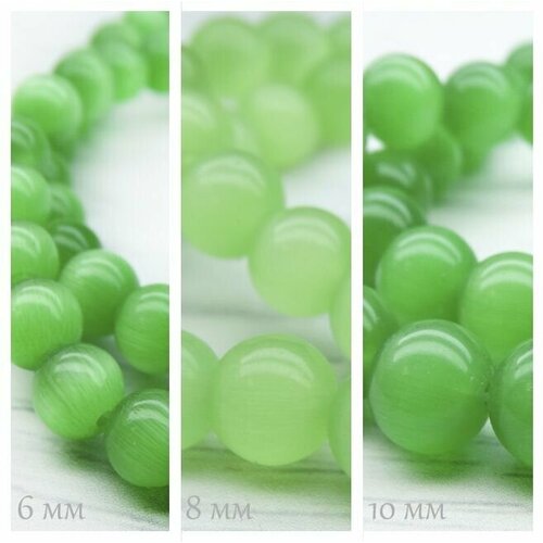 Бусины из природного камня, комплект из трех видов: Кошачий глаз зеленый 6 мм (10 шт.), 8 мм (7 шт.), 10 мм (5 шт.)