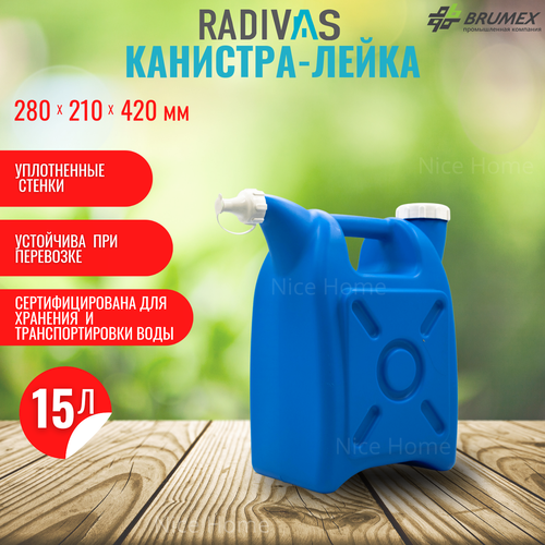 Канистра / Лейка / 15 литров / синяя / Канистра для воды / Лейка садовая / Radivas
