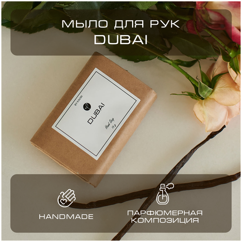 Мыло для рук твердое BY KAORI, парфюмированное туалетное, ручной работы, аромат DUBAI (Дубаи) 75 г