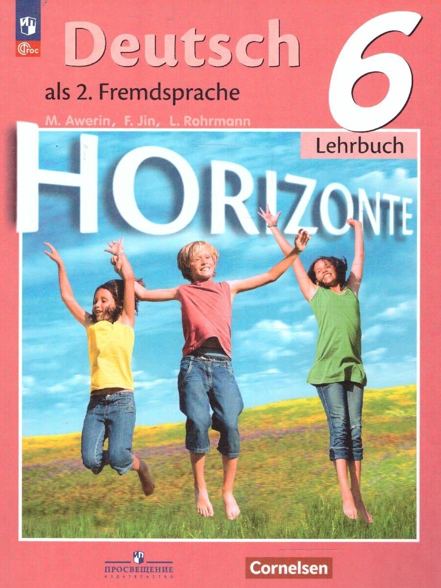 Deutsch. Немецкий язык. Второй иностранный язык. 6 класс. Учебник. /Horizonte/ ФГОС 2021 - фото №1