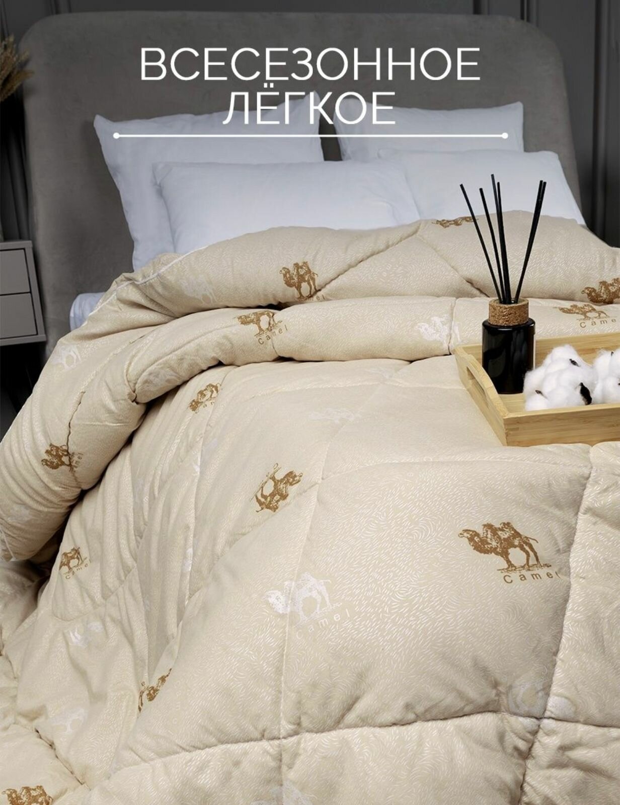 Одеяло верблюд 175х210 см, размер 2 спальный, бежевое